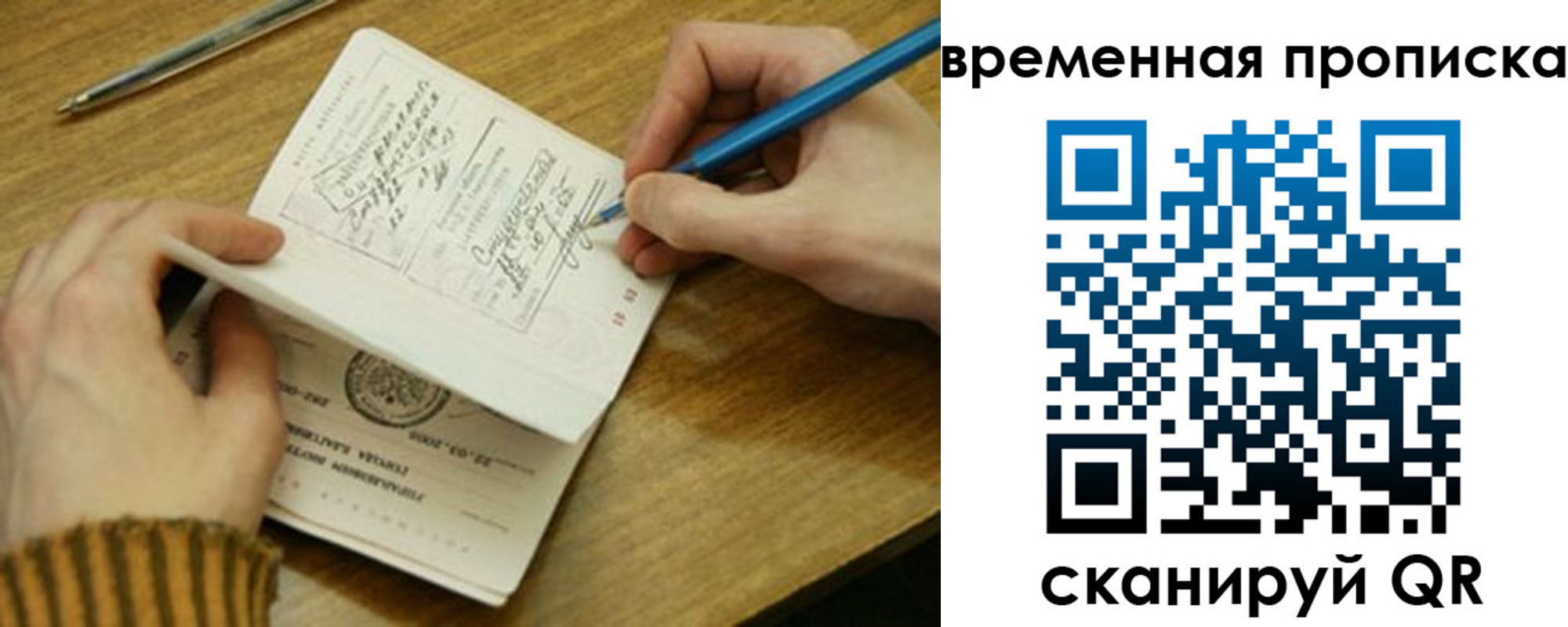 прописка паспорт в Новосибирске