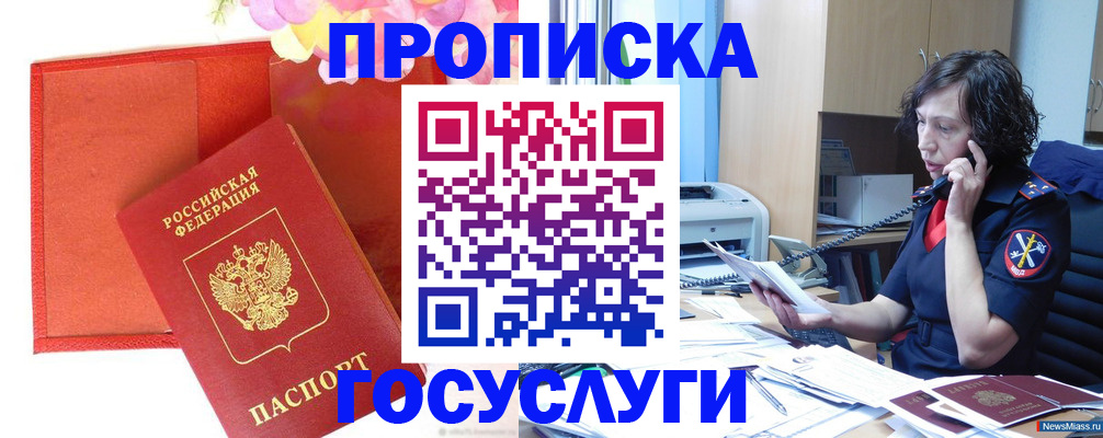 прописка в квартире в Новосибирске