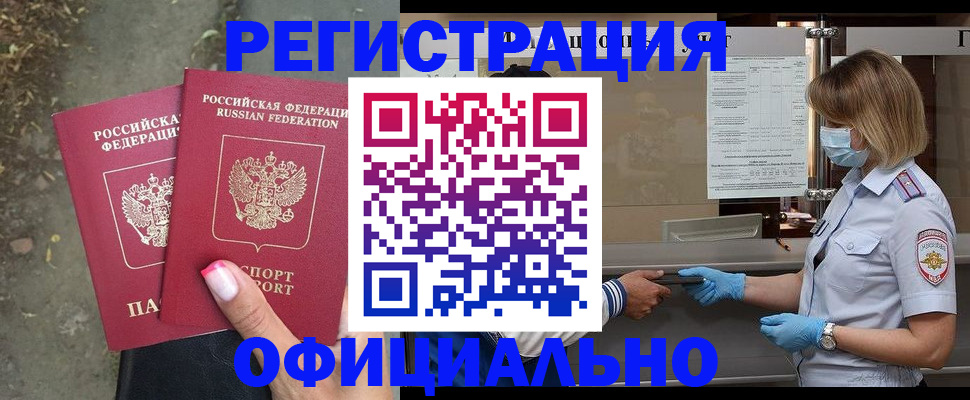 регистрация в Новосибирске