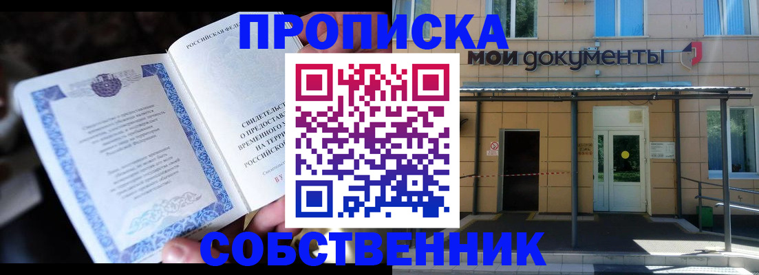 прописка поиск в Новосибирске