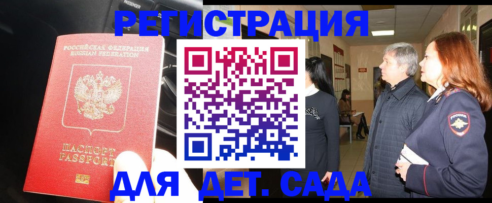 временная регистрация в квартире в Новосибирске