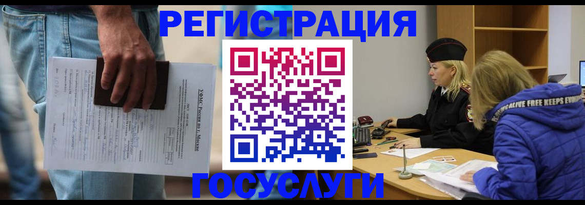 купить прописку в Новосибирске