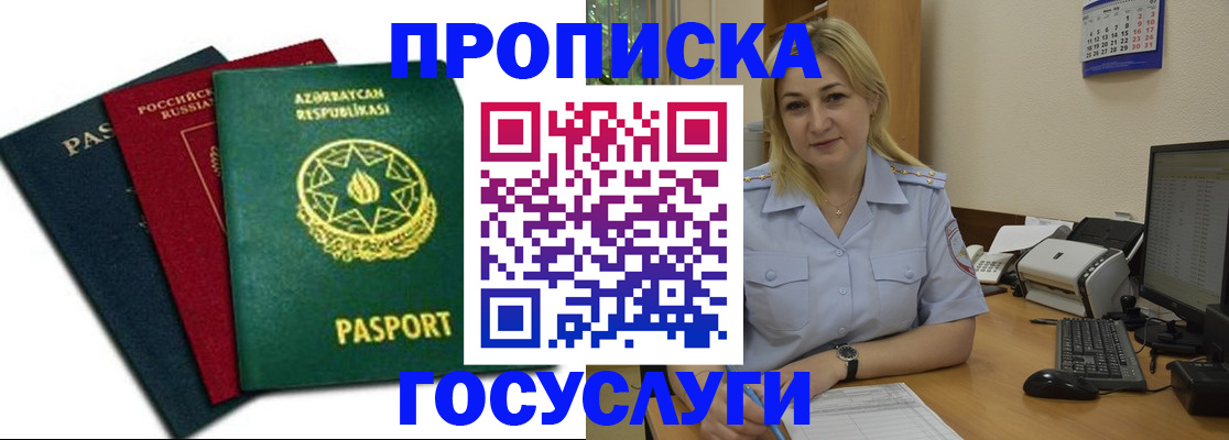 прописка паспорт в Новосибирске