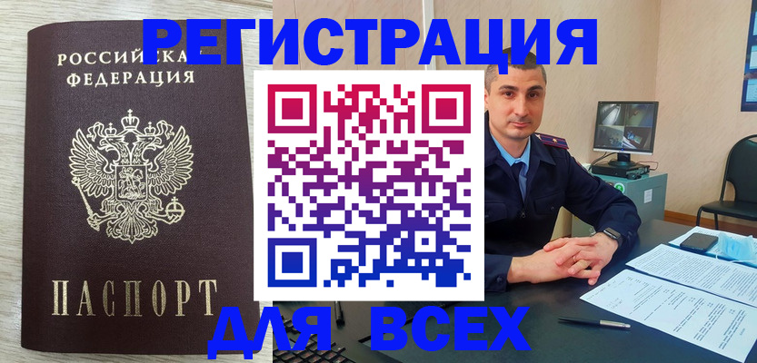 купить прописку в Новосибирске
