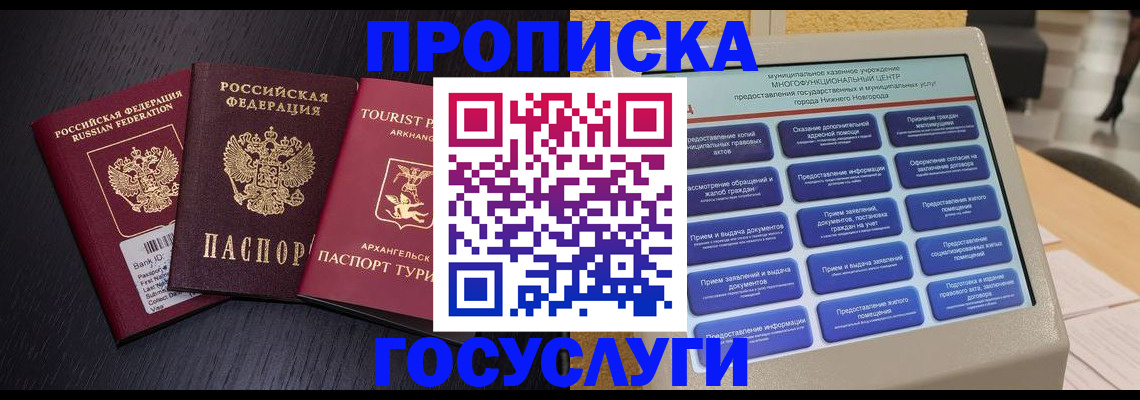 временная регистрация в квартире в Новосибирске