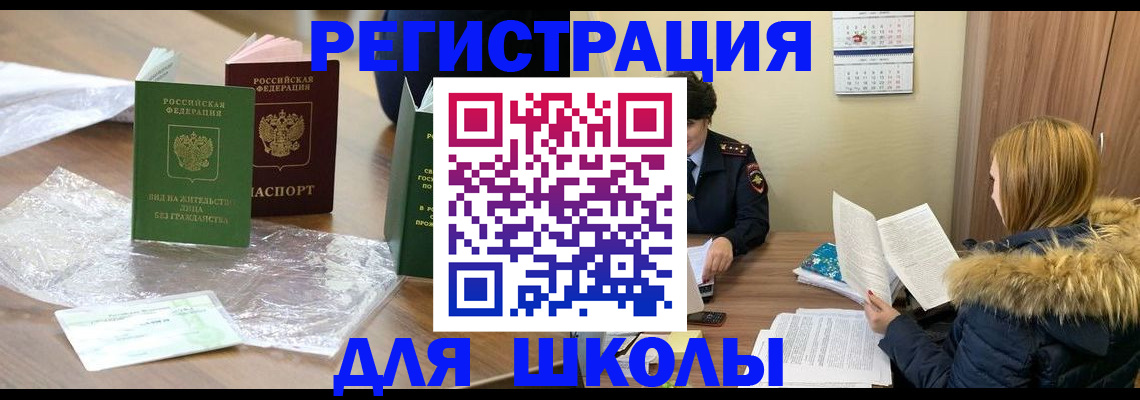 прописка штамп в Новосибирске